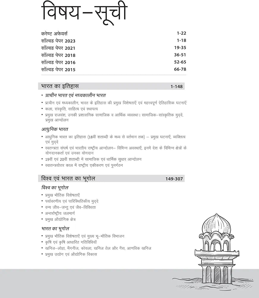 Arihant RAS/RTS Samanya Gyan Paper-I Study Guide Rajasthan Administrative Service (RAS) & Rajasthan Taxation Service (RTS) | Complete syllabus with Current Affairs | Solved Papers | Free 5 Model Papers