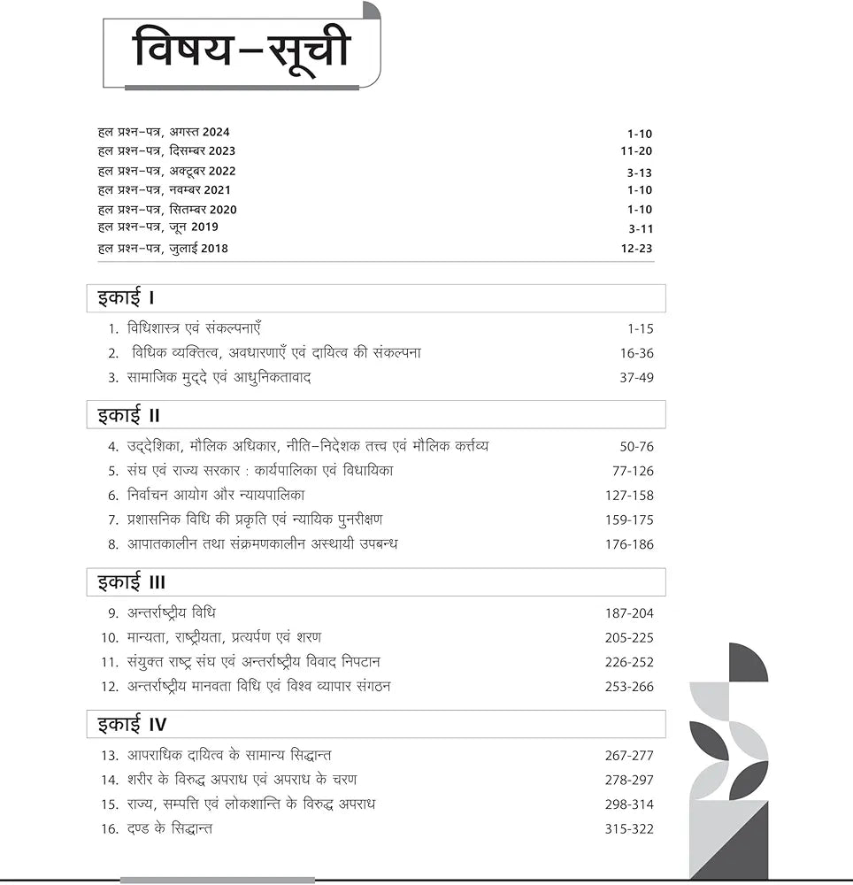 Arihant NTA UGC NET/ JRF/ SET PAPER-2 Vidhi | As per updated syllabus | 3 Model Papers with latest solved papers