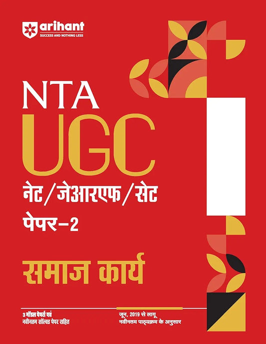 Arihant NTA UGC NET/ JRF/ SET PAPER-2 Samaj Karya | As per updated syllabus I 3 Model Papers with latest solved papers