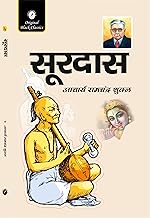 Surdas by  Acharya Ramchandra (Grade-A)