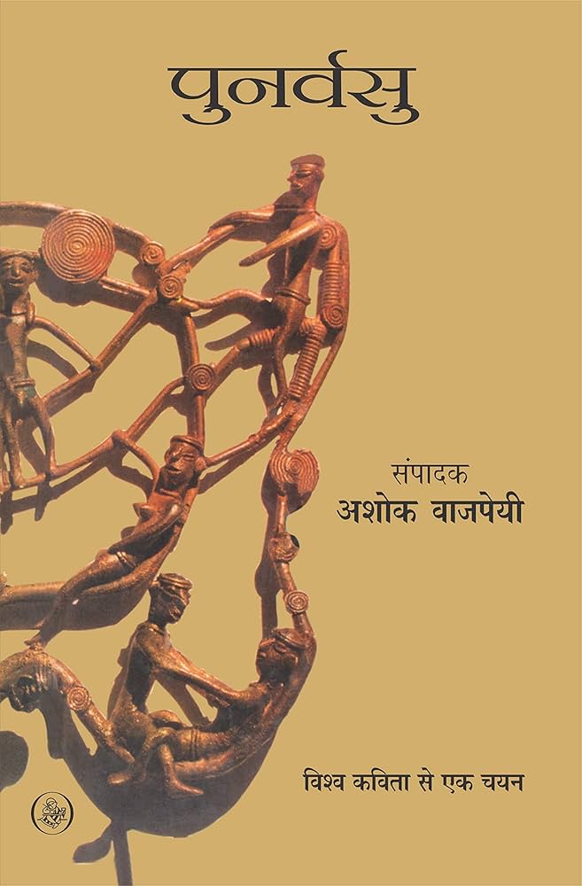 Punarvasu edited by Ashok Vajpeyi ( GRADE-D)