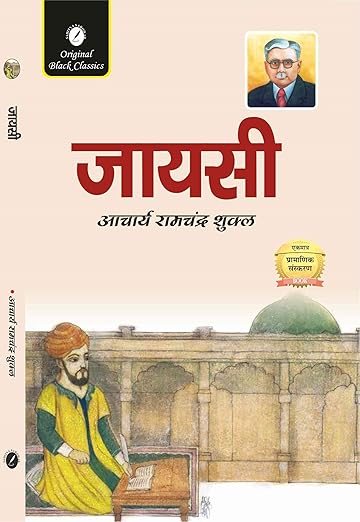 Jayasi Paperback – 1 January 2024 Hindi Edition  by Acharya Ramchandra Shukla (Author)