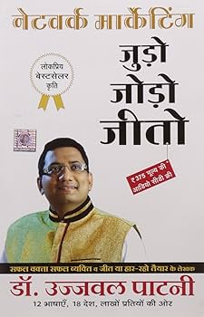 Judo Jodo Jeeto (Network Marketing) by Dr.Ujjwal Patni.(GRADE-B)