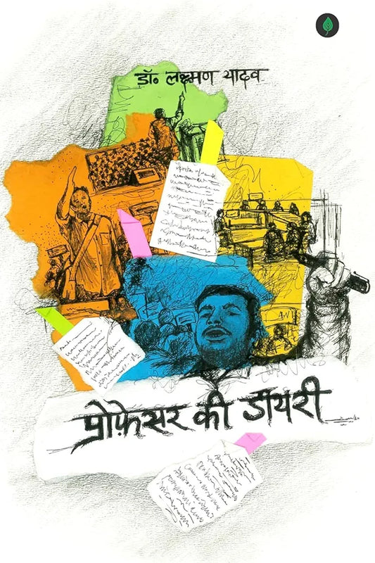 Dr. Laxman Yadav
Professor Ki Diary
हिंदी संस्करण