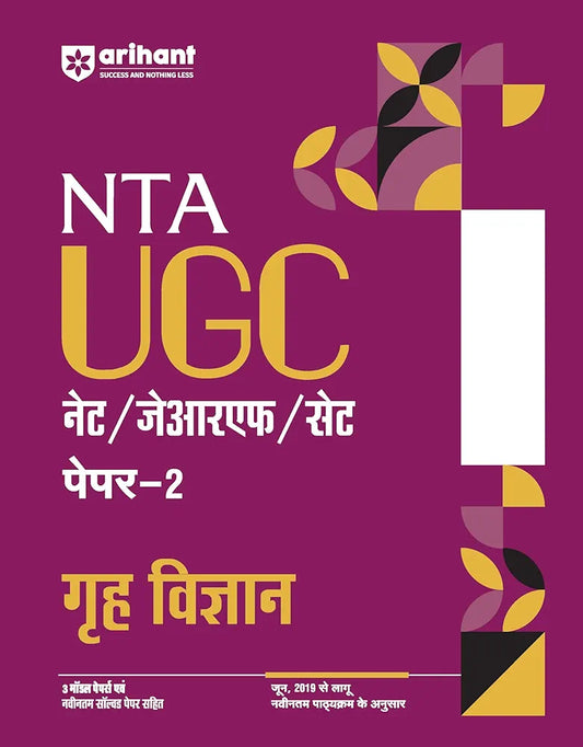 Arihant NTA UGC NET/ JRF/ SET PAPER-2 Grah Vigyan | As per updated syllabus | 3 Model Papers with latest solved papers