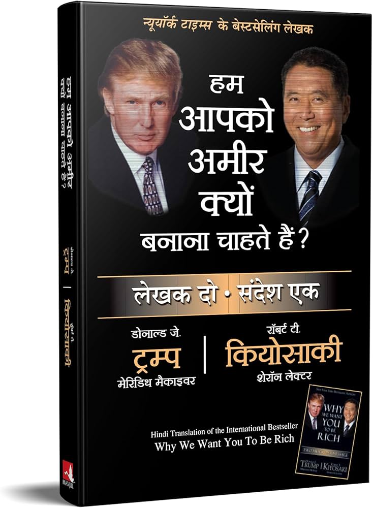 Hum Apko Ameer Kyon Banana Chahte Hain by Donald Trump and Robert Kiyosaki.(GRADE-B)