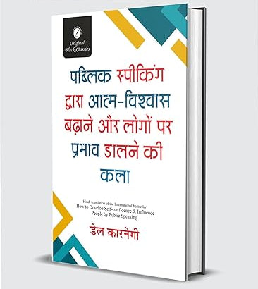 Public Speaking: Atma-Vishwas Badhane aur Logo Par Prabhav Daalne Ki Kala by Dale Carniege - paperback