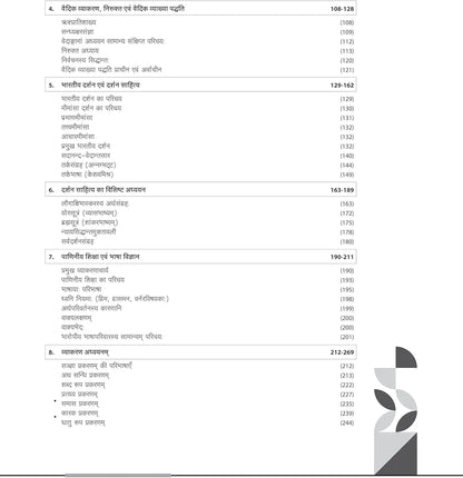 Arihant NTA UGC NET/ JRF/ SET PAPER-2 Sanskrit | As per updated syllabus | 3 Model Papers with latest solved papers