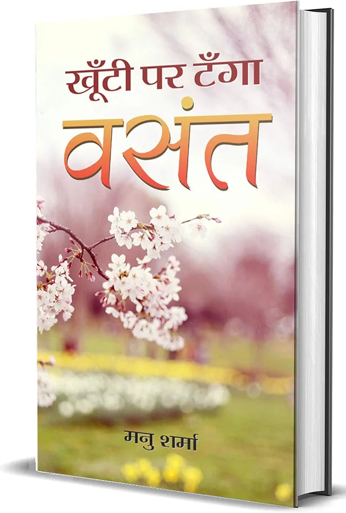 Manu Sharma
Khoonti Par Tanga Vasant
हिंदी संस्करण