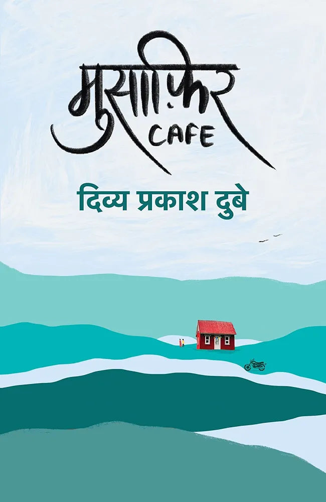 Divya Prakash Dubey
Musafir Café
Hindi Edition | Standard Edition Edition - 10 May 2022