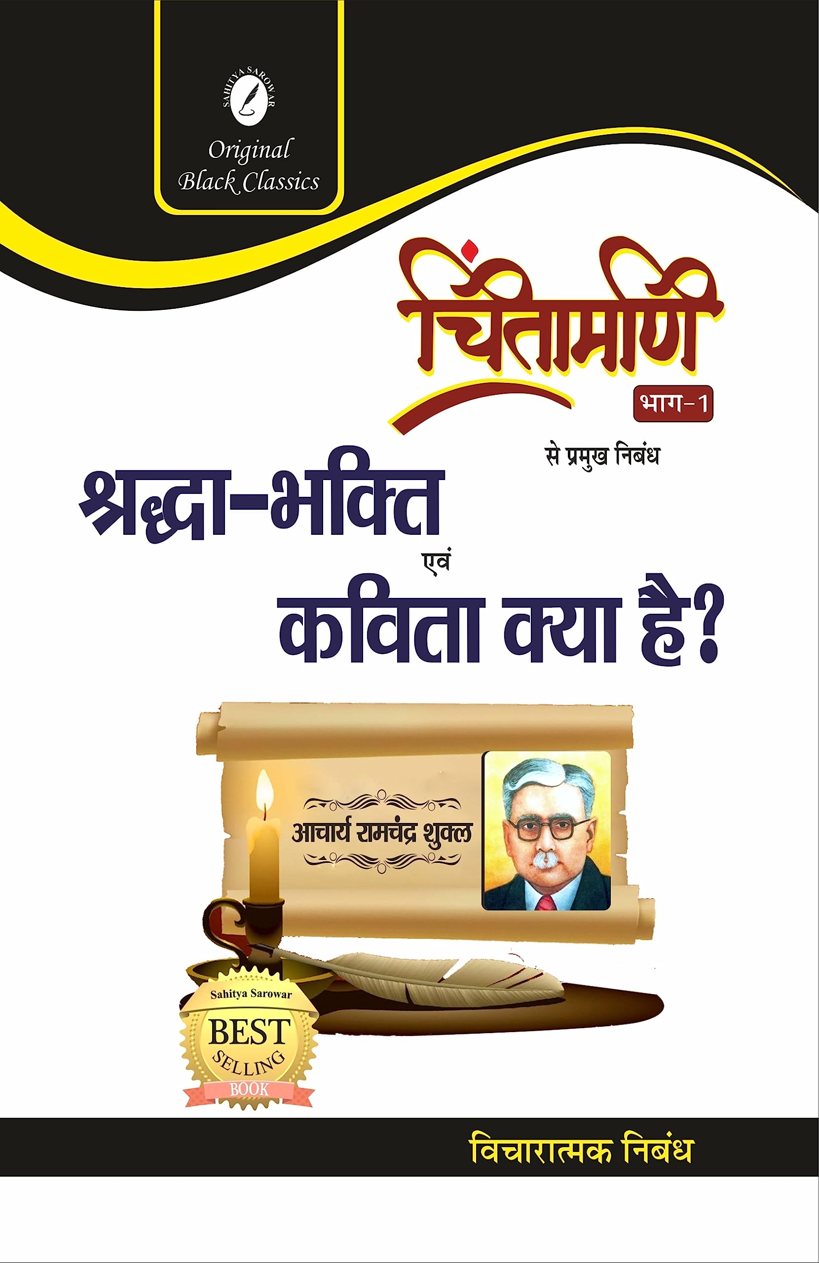 चिंतामणि by श्रद्धा-भक्ति (GRADE-A)