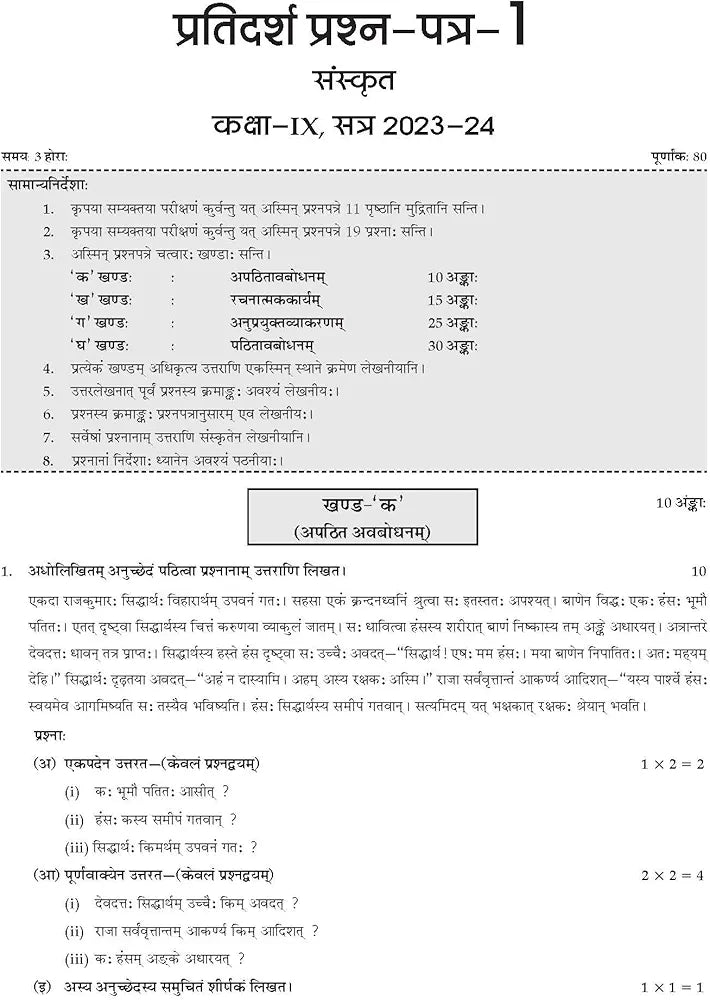 OSWAALBOOKS CBSE 10 SAMPLE QUESTION PAPERS CLASS 9 SANSKRIT FOR 2025 EXAM