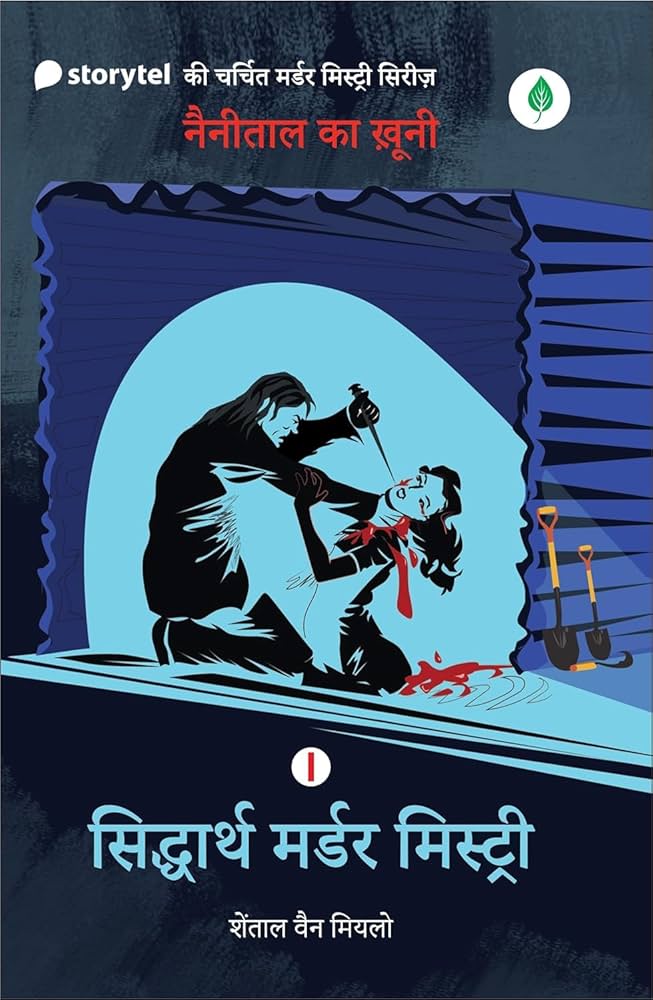 Nainital Ka Khooni: Siddharth Murder Mystery 1 by Chantal Van Mierlo. (GRADE-A)