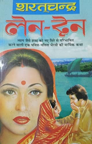 Len-Den by Sharat Chandra (GRADE-A)