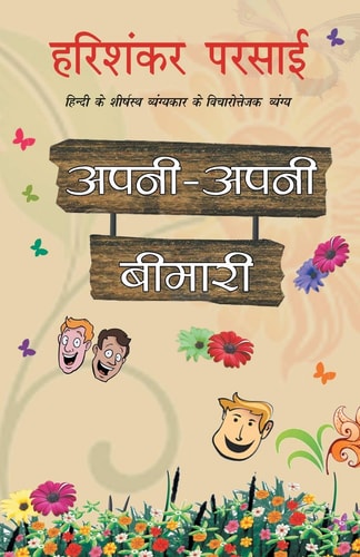 Apni Apni Bimari by Harishankar Parsai (GRADE-A)
