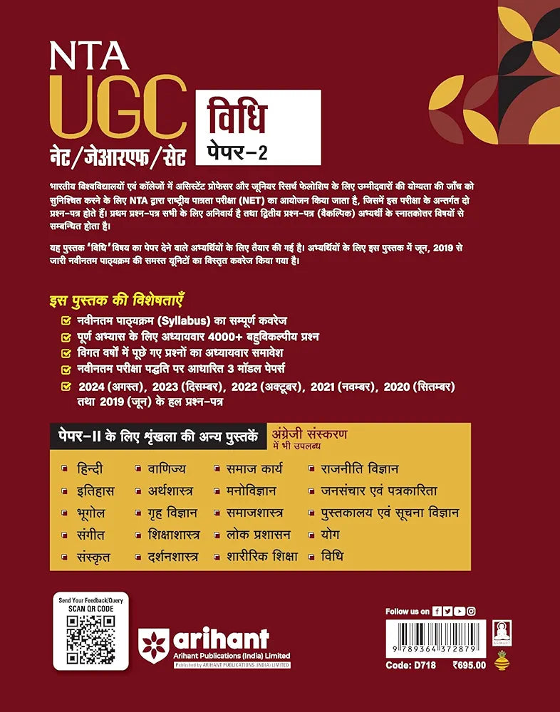 Arihant NTA UGC NET/ JRF/ SET PAPER-2 Vidhi | As per updated syllabus | 3 Model Papers with latest solved papers