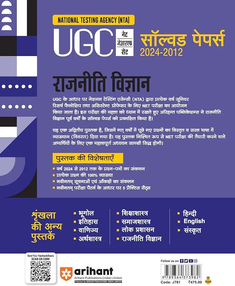 Arihant NTA UGC NET/JRF/SET Rajneeti Vigyan Solved Papers (2024-2012) | Detailed Explanations of All Questions with 5 Practice Sets