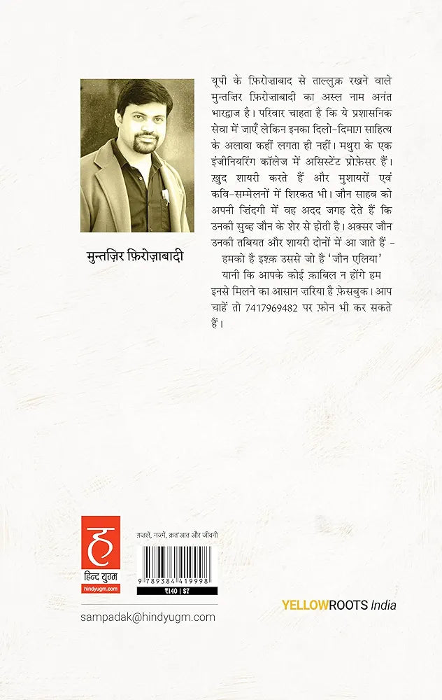 Jaun Elia: Ek Ajab Ghazab Shayar - Hindi
Hindi Edition