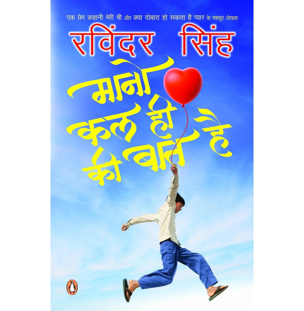 Mano Kal Hi Ki Baat Hai by Ravinder Singh (GRADE-A)