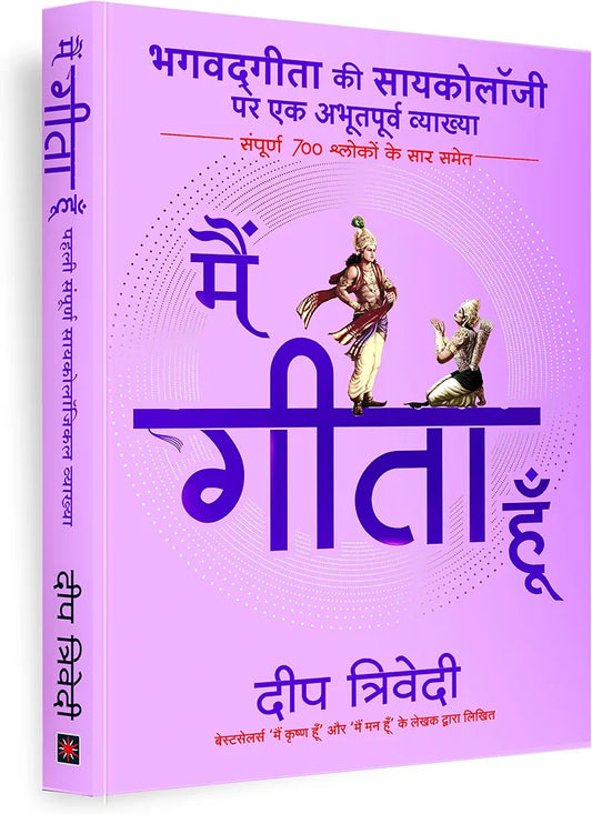 Main Gita Hoon
हिंदी संस्करण