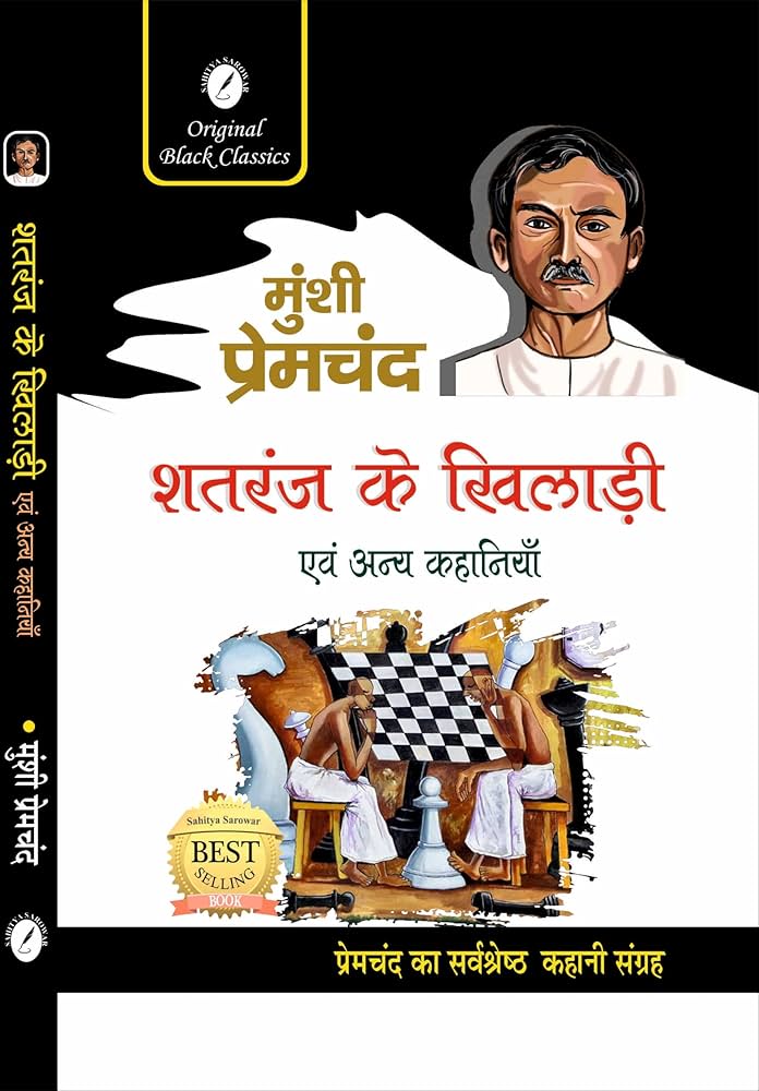 Shatranj Ke Khiladi Evam Anya Kahaniyan" by Munshi Premchand.(GRADE-A)