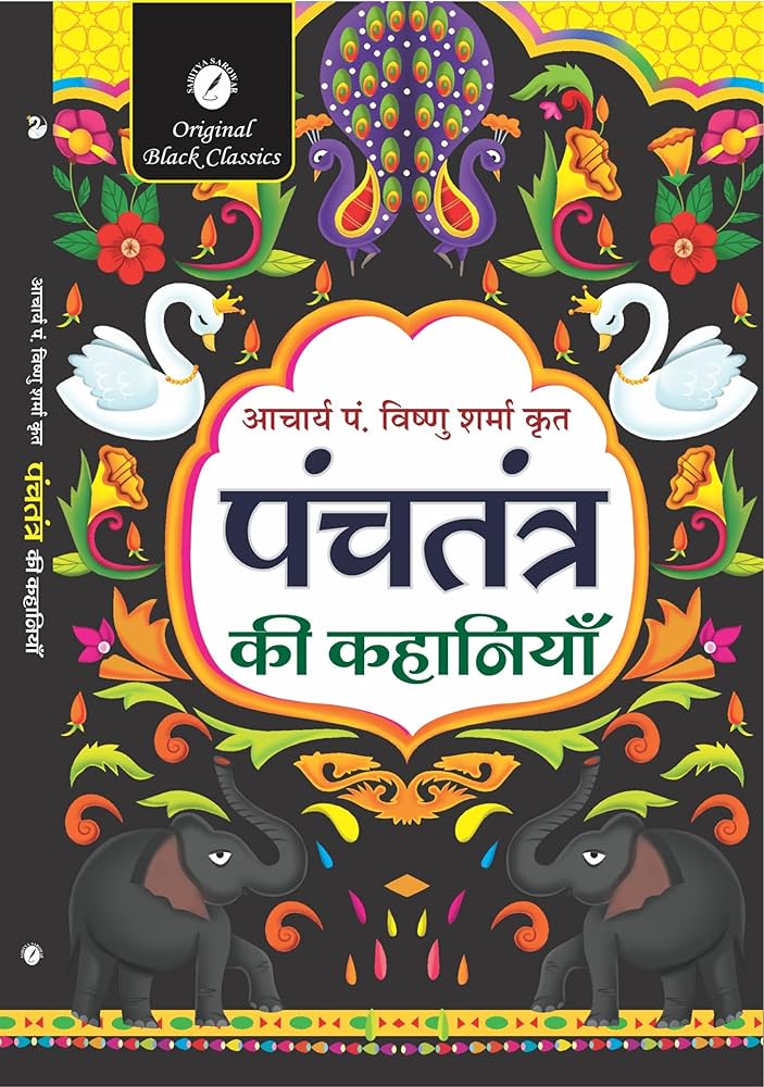 Panchatantra ki Kahaniyan by Acharya Pt. Vishnu Sharma (GRADE-A)