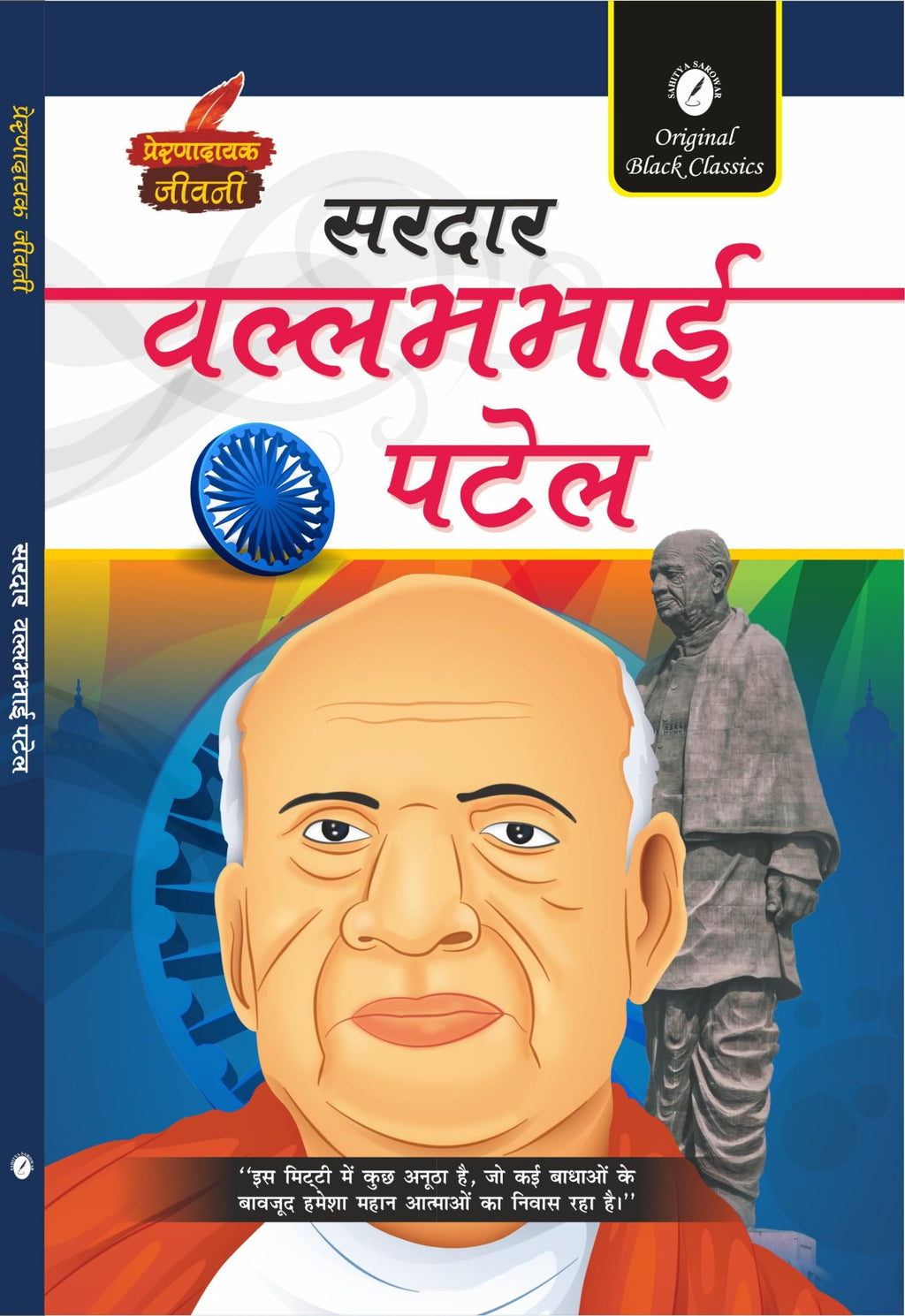 Sardar Vallabhbhai Patel by Dr. Alka Vashishth.(GRADE-A)