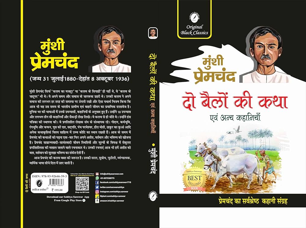 Do Bailon ki Katha Evam Anya Kahaniyan by Munshi Premchand (GRADE-A)