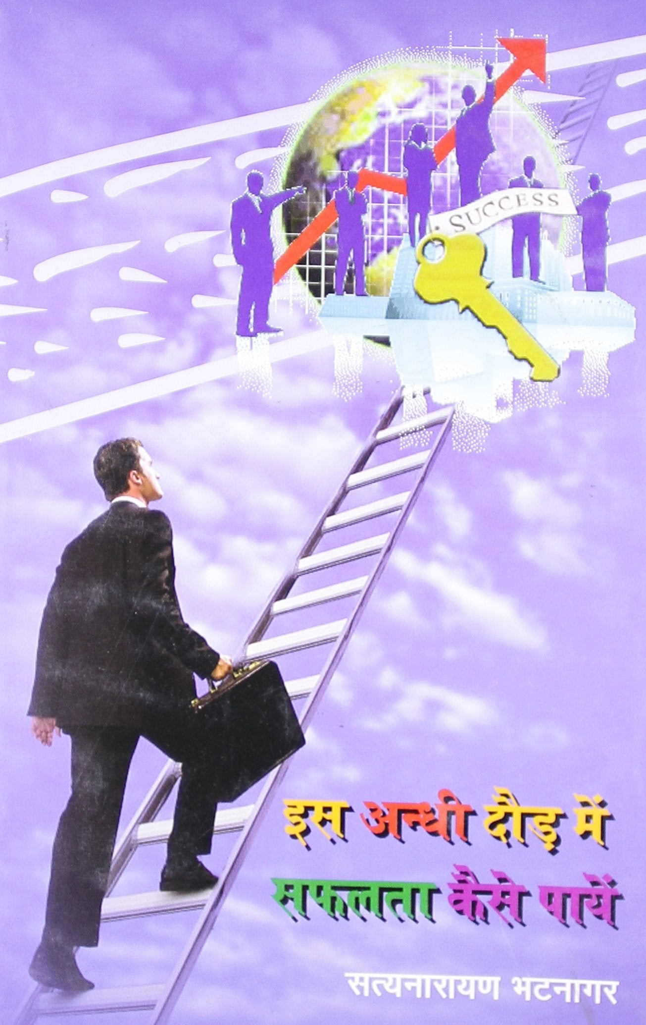 Is Andhi Daur mein Saflata Kaise Payein by Satyanarayan Bhatnagar.(GRADE-B)