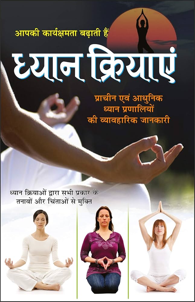 Dhyan Kriyayenn by Acharya Krishna Kumar Garg. (GRADE-A)