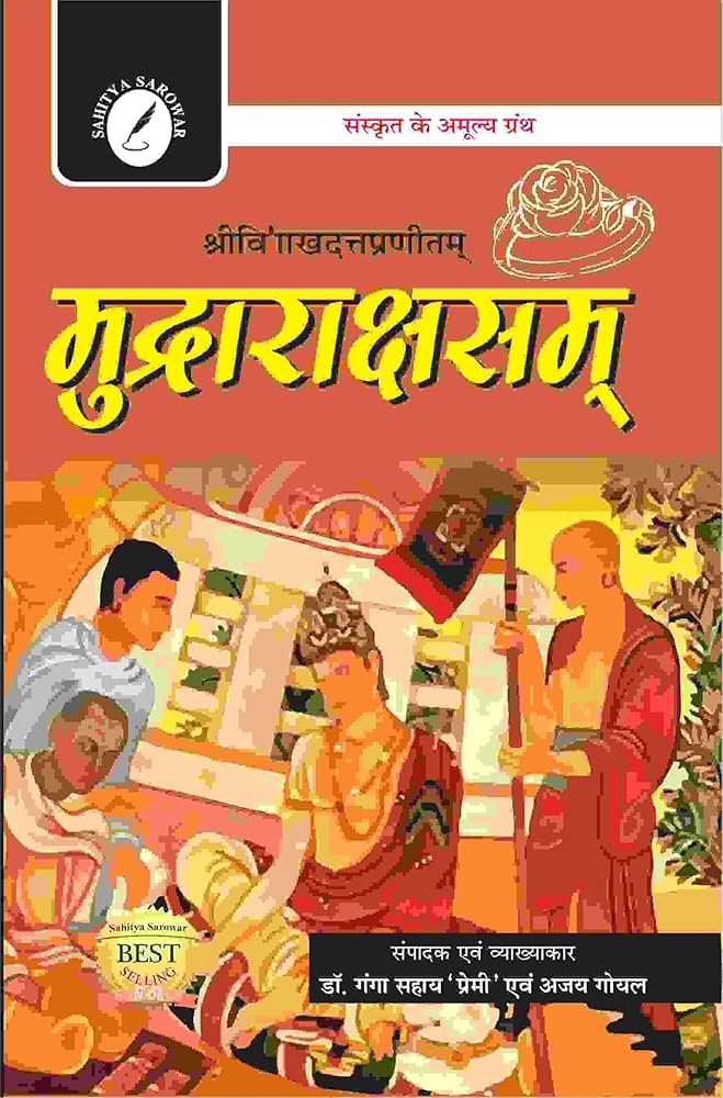 Mudrarakshasam (मुद्राराक्षसम्) by Dr. Ganga Sahay 'Premi' and Ajay Goyal. (GRADE-A)