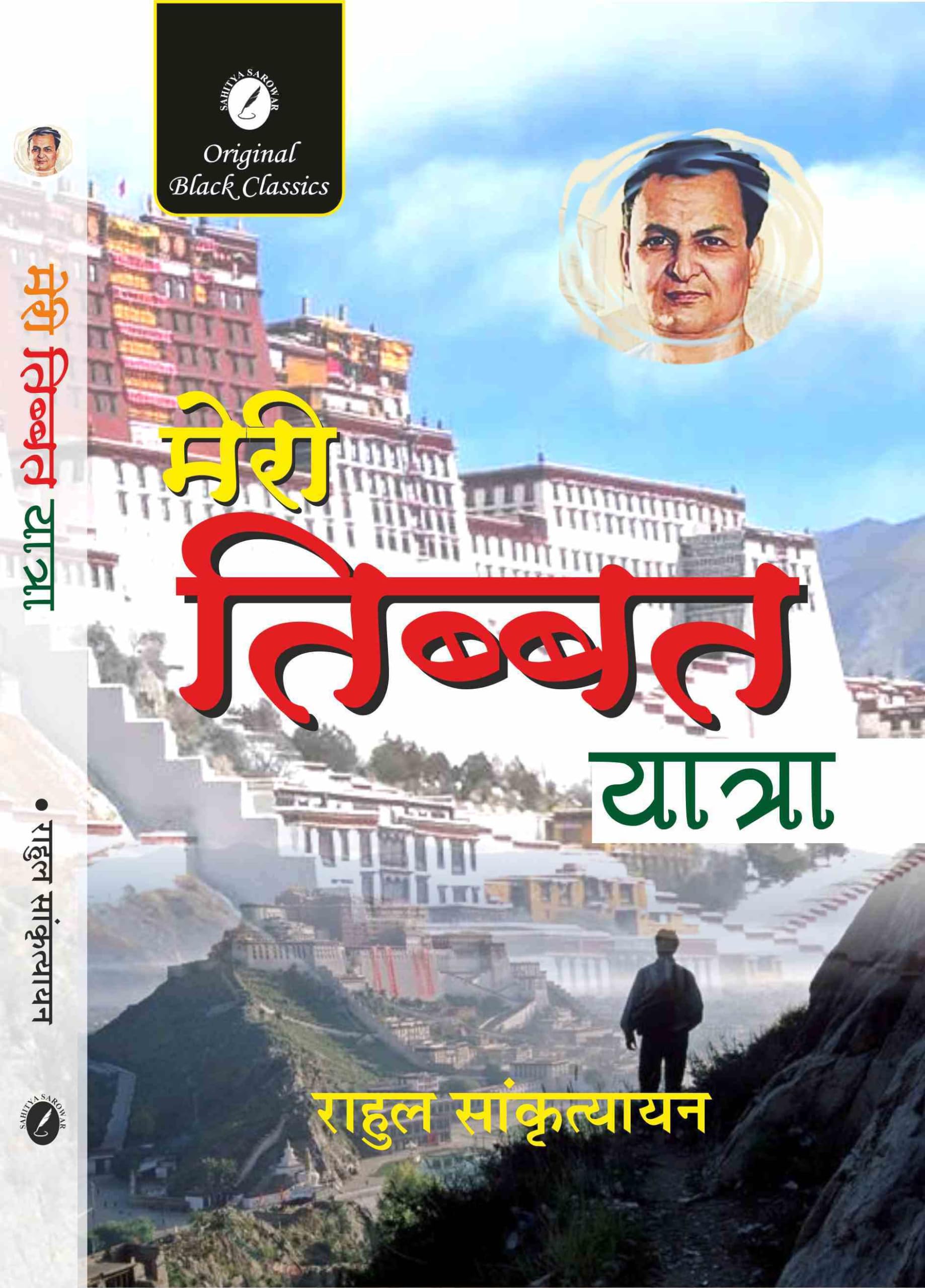 Meri Tibbat Yatra by author Rahul Sankrityayan. (GRADE-A)