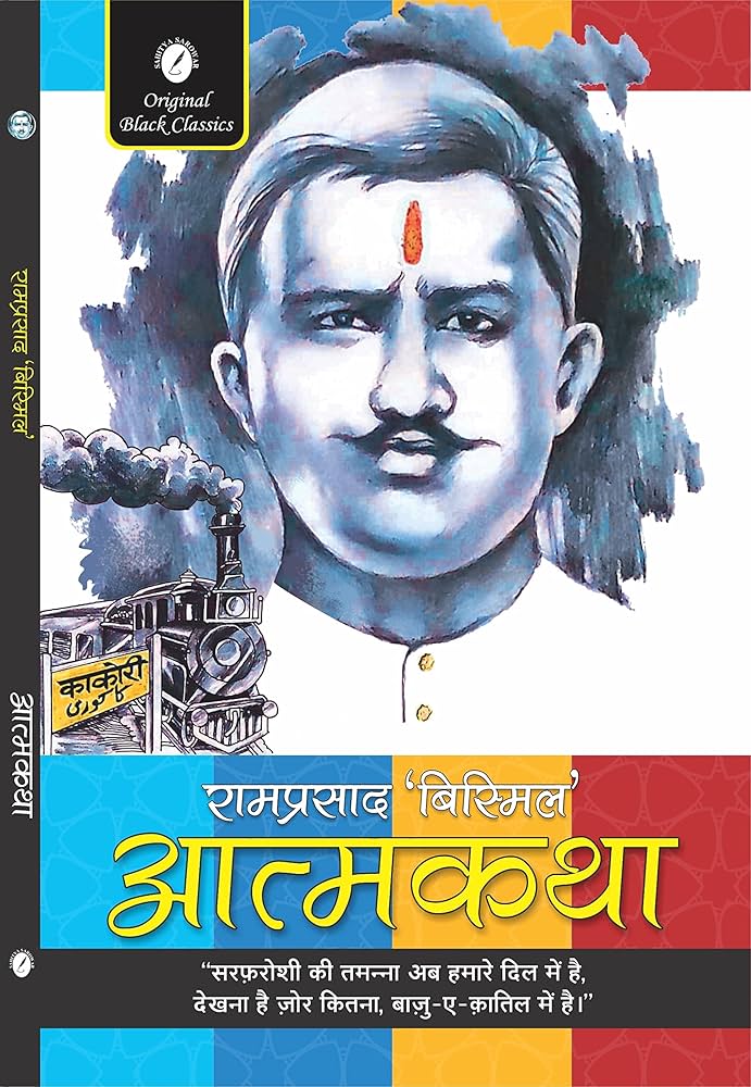 Ram Prasad Bismil.(GRADE-A)