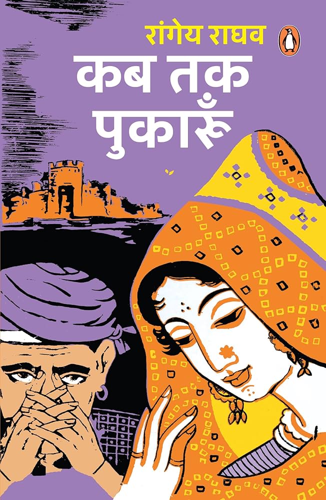 Kab Tak Pukarun by Rangey Raghav (GRADE-A)