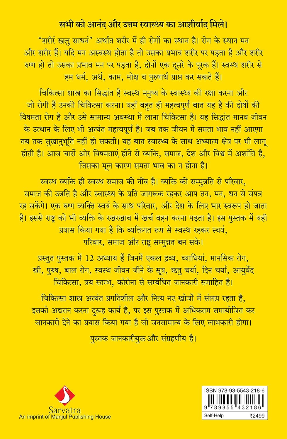 Swasth Wa Sukhi Jeevan Ke Anmol Sutra (Hindi) Hardcover – 25 October 2022 Hindi Edition  by Arvind Jain (Author)
