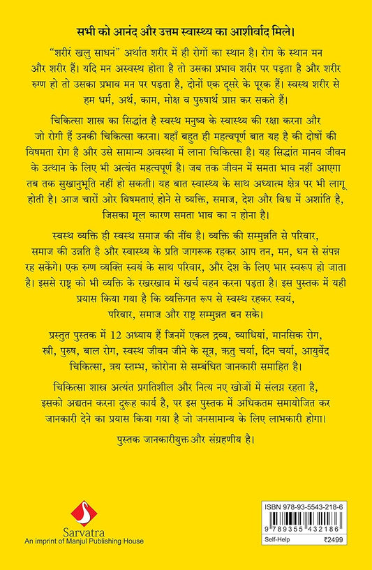 Swasth Wa Sukhi Jeevan Ke Anmol Sutra (Hindi) Hardcover – 25 October 2022 Hindi Edition  by Arvind Jain (Author)
