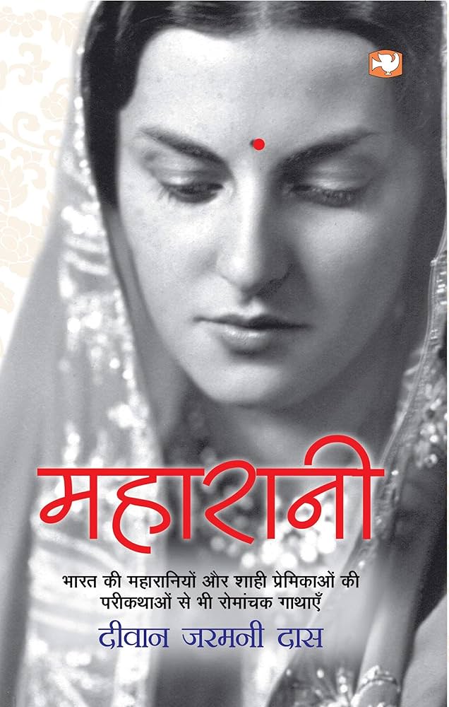 Maharani by Diwan Jarmani Dass.(GRADE-A)