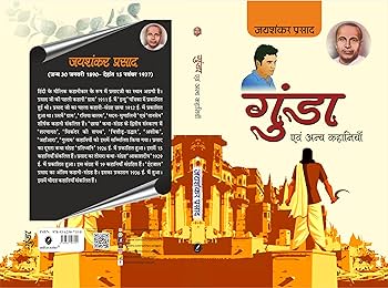 Gunda evam Anya Kahaniyan by Jaishankar Prasad