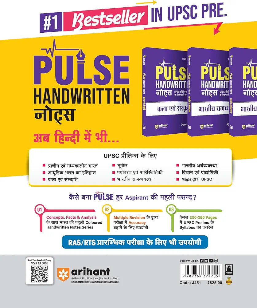 Arihant RAS/RTS Samanya Gyan Aur Samanya Vigyan Paper-I Study Guide Rajasthan Administrative Service (RAS) & Rajasthan Taxation Service (RTS) | Complete syllabus with Current Affairs | Solved Papers | Free 5 Model Papers