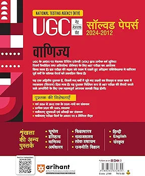 Arihant NTA UGC NET/JRF/SET Vanijaya Solved Papers (2024-2012) | Detailed Explanations of All Questions with 5 Practice Sets