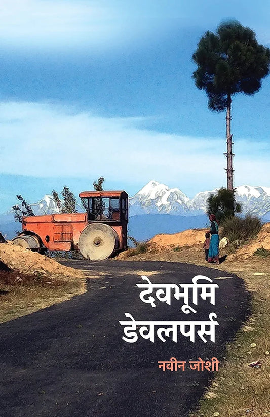 Naveen Joshi
Devbhoomi Developers (Hindi, Paperback, Joshi Naveen)