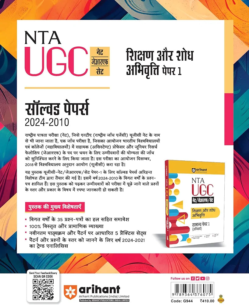 Arihant NTA UGC NET/JRF/SET Shikshan Aur Shodh Abhivrati Paper | Solved Papers (2024-2010) | Free 5 Practice Sets