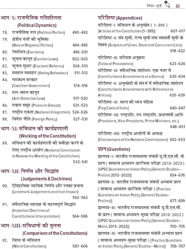 Bharat Ki Rajvyavastha (भारत की राजव्यवस्था) by M Laxmikanth for UPSC CSE 2025 | Indian Polity (Hindi)| 7th edition (latest) | Civil Services Exam - Prelims, Mains and Interview | State PSCs exams/ PCS exams | Exclusive access to McGraw Hill edge online p