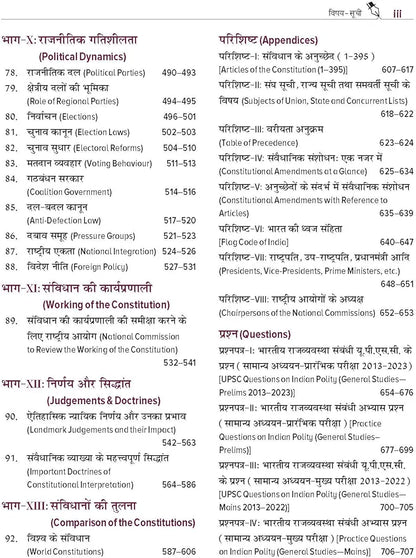 Bharat Ki Rajvyavastha (भारत की राजव्यवस्था) by M Laxmikanth for UPSC CSE 2025 | Indian Polity (Hindi)| 7th edition (latest) | Civil Services Exam - Prelims, Mains and Interview | State PSCs exams/ PCS exams | Exclusive access to McGraw Hill edge online p
