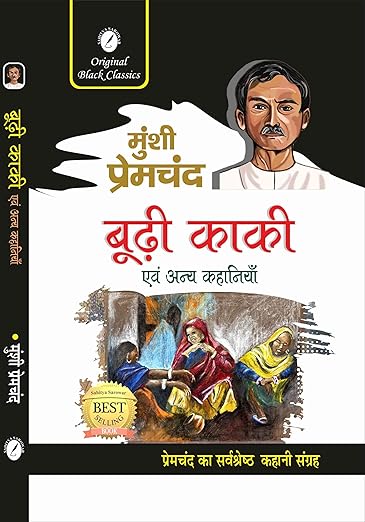 Budhi Kaki Evam Anya Kahaniyan by Munshi Premchand Paperback – 1 January 2024 Hindi Edition  by Munshi Premchand (Author)