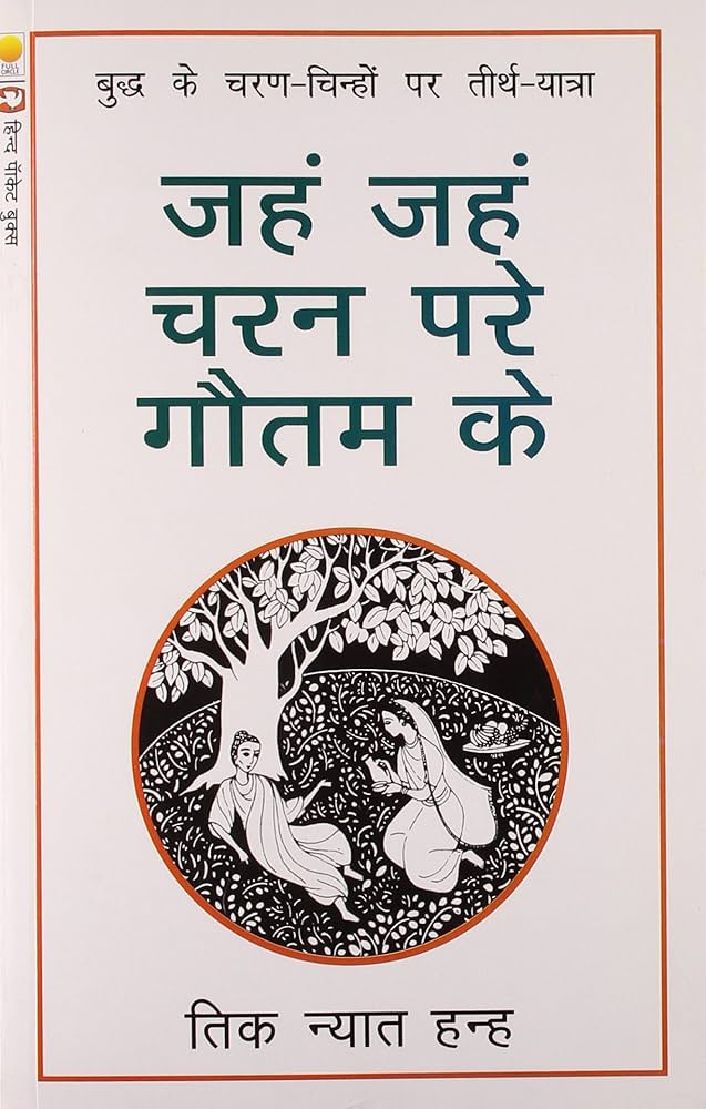 Jahn Jahn Charan Pare Gautam Ke.(GRADE-A)