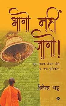 Bhaago Nahi Jaago! : Ek Achcha Jeevan Jeene ka Naya Drishtikon by Shailendra Bhatt.(GRADE-A)