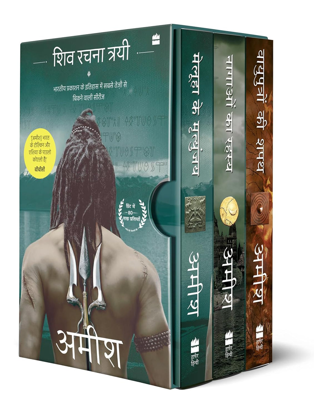 Shiva Rachna Trayi SET by Amish (GRADE-A)