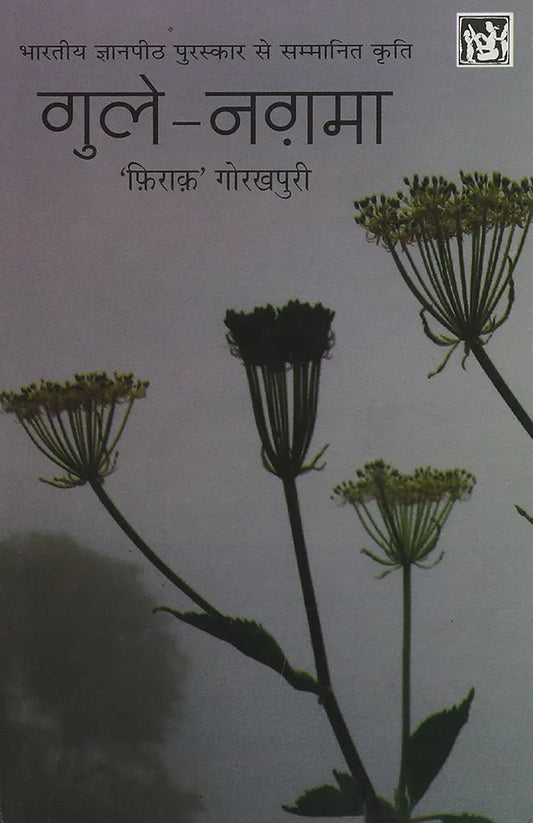 Firak Gorakhpuri
Gule Nagma
Hindi Edition