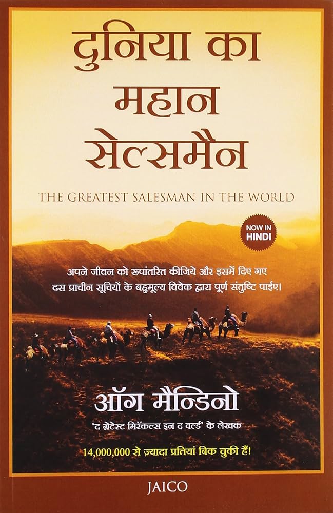 "The Greatest Salesman in the World" by Og Mandino. (GRADE-A)